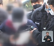 "신고한다고 해 공범도 살해"..50대 구속