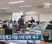 교사노조, 광주 직업계고 미달 사태 대책 '촉구'