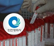 인천시청서 공무원 9명 코로나19 확진..일부 사무실 폐쇄