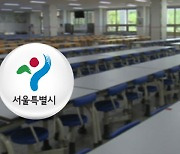 내년 3월부터 서울 공·사립 유치원 전면 무상급식 시행