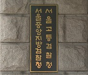 검찰, '황무성 사퇴 강요' 유한기 3번째 소환..정영학도 조사