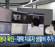 [뉴스9 헤드라인]