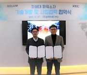 솔루엠-KEC, 차세대 파워소자 부문 기술개발 협약 체결
