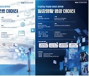 메트릭스, '대화 텍스트 데이터'·'일상생활 영상 데이터' 활용방안 모색 해커톤 개최