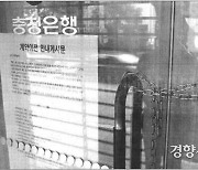 "왜 충청권에만 지방은행이 없는가"..충청권 550만 주민, 지방은행 설립에 힘 모은다