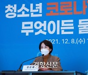 "우리 아이가 0.01%의 백신 부작용 대상이 될까 두렵다"..청소년·학부모, 백신정책 질타