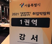 전국 첫 택시기사 취업박람회 [포토뉴스]
