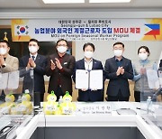 외국인 계절근로자 도입..필리핀 루바오시와 MOU 체결 외 [성주소식]