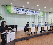 차기 인천교육감 진보 보수 초월한 리더십 필요