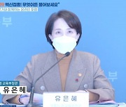 "애들은 건들지 마" 교육부 백신 포럼에 쏟아진 댓글들