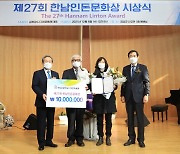 제27회 '한남 인돈 문화상' 김희경 나그네공동체 대표