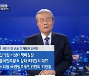 [MBN 특별대담] 김종인 "대선 시대정신은 '변화'..윤석열, 검찰 권력 만으론 대통령 안돼"