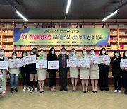 용인예술과학대, '자기주도적 진로직무탐색 활동 보고·시상식' 개최