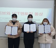 대구과학대 컴퓨터정보계열, 이브와 ICT멘토링 공모전 '동상'