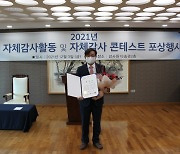 한전, 2021년 자체감사활동 '최우수기관' 선정