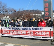 경남지역 진보단체, '경남민중대회' 개최 예고