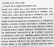 이성윤 공소장, 보좌 간부가 편집·유출 가능성