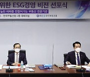 한국부동산원, ESG경영비전 선포
