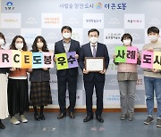 도봉구, 전국 최초 RCE 우수사례도시 수상