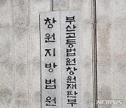 [속보]문준희 합천군수, 정자법 위반 항소심 벌금 200만원..항소 기각