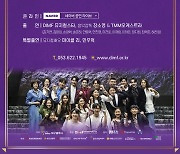 연말 대구는 뮤지컬 천국, DIMF 스타콘서트 & 더콘서트