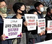 '국회 앞 양대노총 위원장 공동기자회견'