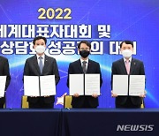 화성시, 2022년 세계대표자대회 및 수출상담회의 '성공다짐 결의대회'