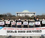 양대노총 "국회, '5인미만 근로기준법' 입법 않나" 비판