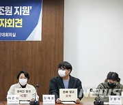 '서울시 시민단체 1조원 지원' 정보공개청구 자료분석 발표 기자회견