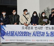 7개 시민단체 "서울시 바로세우기 사업은 보여주기 정치"