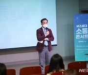 평택시, MZ세대 소통콘서트 '결혼혁명 2.0' 개최