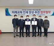 남해교육지원청·경남로봇랜드, 미래인재 양성 맞손