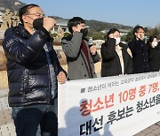 '대선 후보는 청소년 위한 교육공약 요청 응답하라'