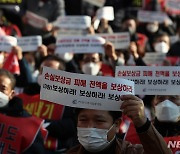 '손실보상금 피해 전액 보상하라!'