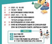 서울 중구, '대입정시 설명회' 개최..18일 교육지원센터