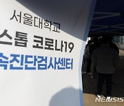 '오미크론' 가족들 2명 더 감염..역학적 연관 13명 늘어