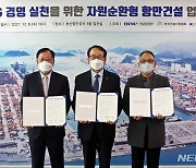 부산항만공사, 건설폐기물 감축해 ESG 경영 실천