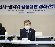 국민권익위원회-부산시 행정심판 정책간담회