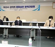 국민권익위원회-부산시 행정심판 정책간담회