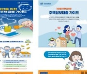 주택금융공사, 고객 눈높이 맞춤 금융가이드 제작·배포