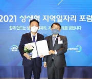 군산시, 2021년 상생형 지역일자리 우수기관 표창 수상