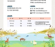 한국수목원정원관리원, 대국민 캐치프레이즈 공모전