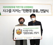 부스러기사랑나눔회-KB생명보험, ESG 캠페인 '지9지9방위대-아동·청소년 친환경 생활용품 지원' 사업 전달식 진행