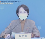 [현장연결] 유은혜 "학생 확진자 증가세..일평균 611.1명"