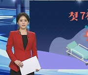 [그래픽뉴스] 첫 7천명대