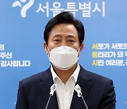 "'시민사회 1조 지원' 오세훈 거짓".."사실 아냐"