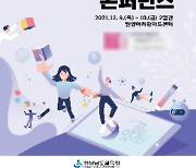 경남진로교육콘퍼런스, 9일 밀양서 개막.."교육포럼·진로교육관 운영"