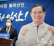 김성중 전 익산경찰서장 익산시장 출마 선언