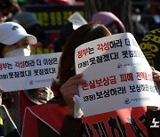 '손실보상금 피해 전액 보상 촉구'