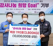 광양제철소·전남드래곤즈 '감사나눔 희망Goal' 쌀 전달